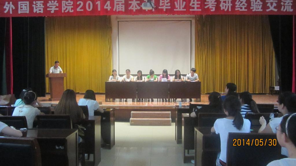 考研经验交流会现场