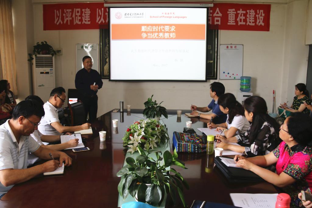 陕西省高校大学外语教学研究会会长杨跃教授来公司作报告